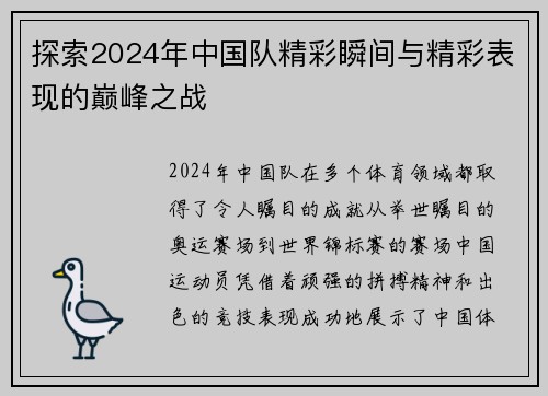 探索2024年中国队精彩瞬间与精彩表现的巅峰之战