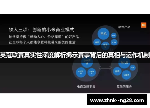 英冠联赛真实性深度解析揭示赛事背后的真相与运作机制
