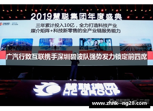 广汽行致互联携手深圳碧波队强势发力锁定前四席