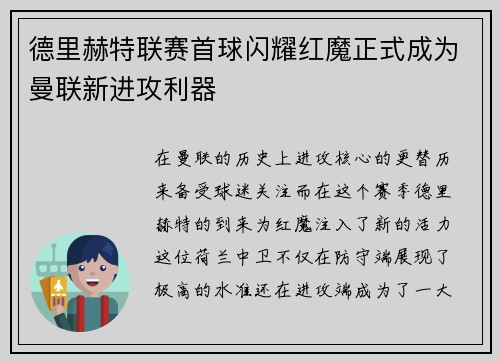 德里赫特联赛首球闪耀红魔正式成为曼联新进攻利器
