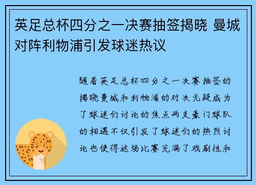 英足总杯四分之一决赛抽签揭晓 曼城对阵利物浦引发球迷热议