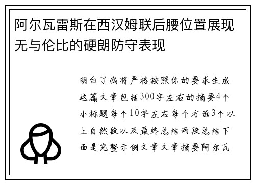 阿尔瓦雷斯在西汉姆联后腰位置展现无与伦比的硬朗防守表现 阿尔瓦雷斯在西汉姆联后腰位置展现无与伦比的硬朗防守表现