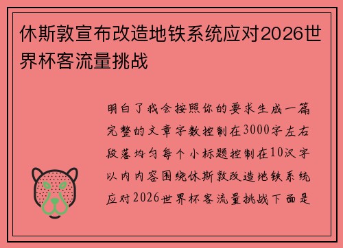 休斯敦宣布改造地铁系统应对2026世界杯客流量挑战