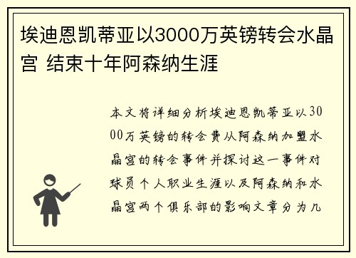 埃迪恩凯蒂亚以3000万英镑转会水晶宫 结束十年阿森纳生涯 埃迪恩凯蒂亚以3000万英镑转会水晶宫 结束十年阿森纳生涯