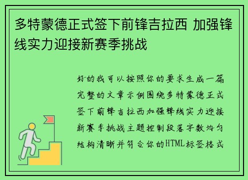 多特蒙德正式签下前锋吉拉西 加强锋线实力迎接新赛季挑战