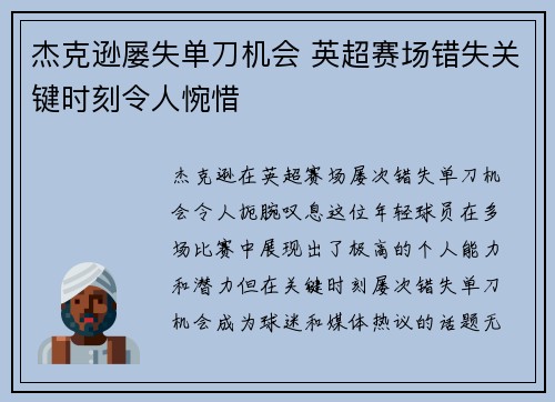 杰克逊屡失单刀机会 英超赛场错失关键时刻令人惋惜