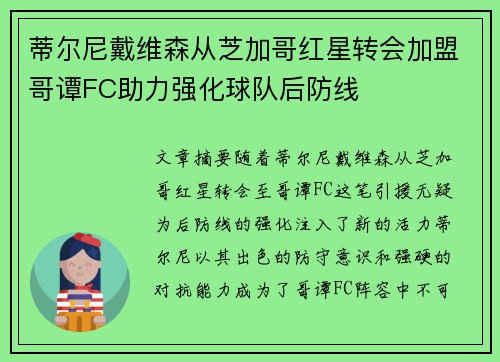 蒂尔尼戴维森从芝加哥红星转会加盟哥谭FC助力强化球队后防线 蒂尔尼戴维森从芝加哥红星转会加盟哥谭FC助力强化球队后防线