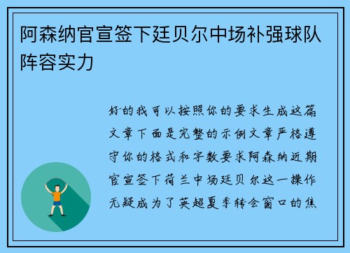 阿森纳官宣签下廷贝尔中场补强球队阵容实力 阿森纳官宣签下廷贝尔中场补强球队阵容实力